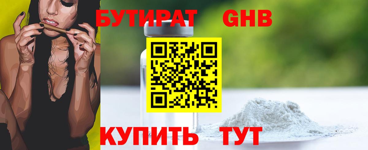 БУТИРАТ  Бутират Butirat  Вход с VPN  Арзамас 
