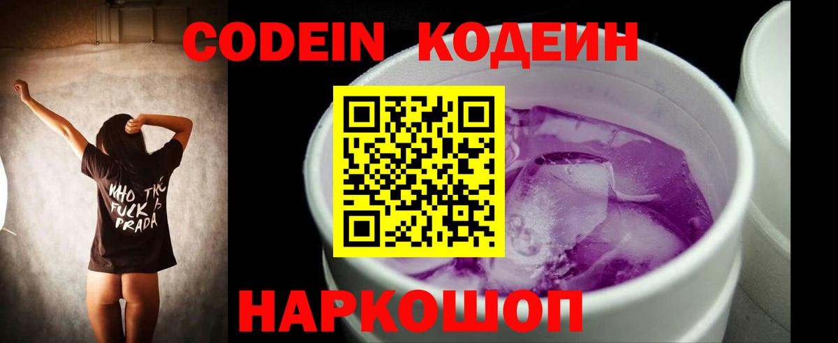 Арзамас  Codein напиток Lean (лин)  Вход с VPN 