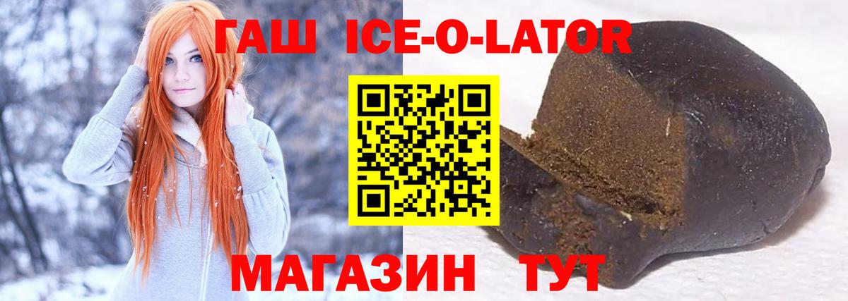 ГАШИШ ice o lator Арзамас