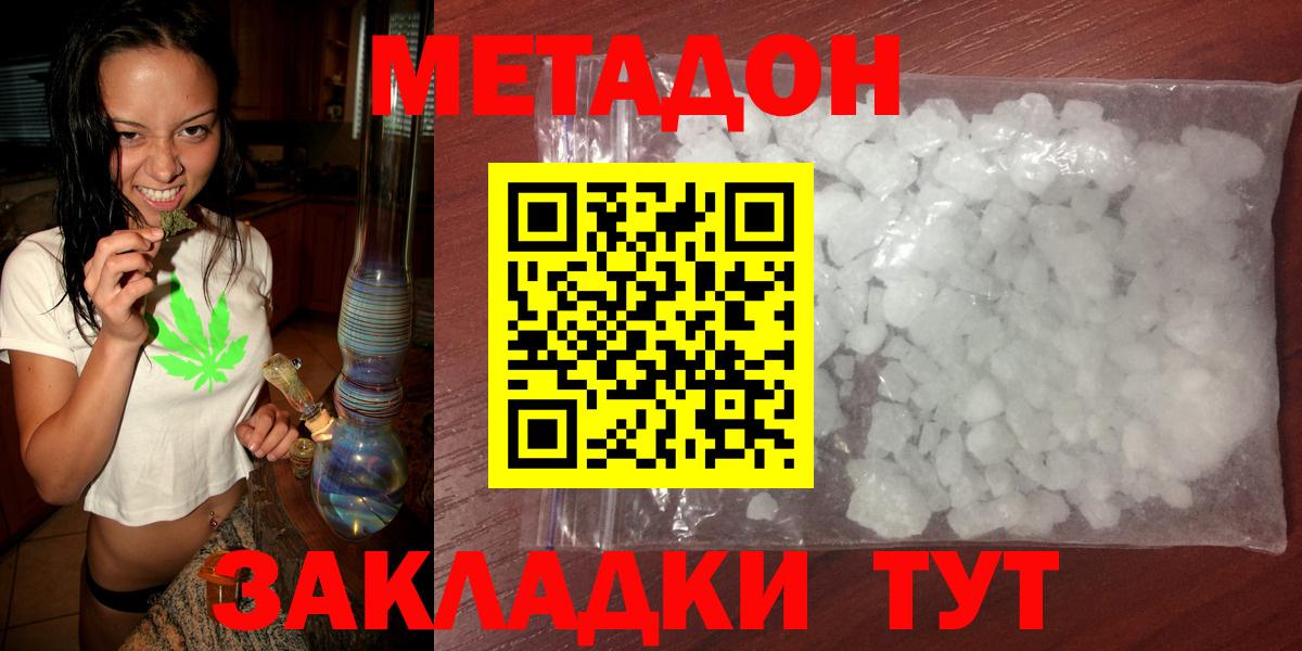 Арзамас  МЕТАДОН мёд  МЕТАДОН methadone  Вход с VPN 