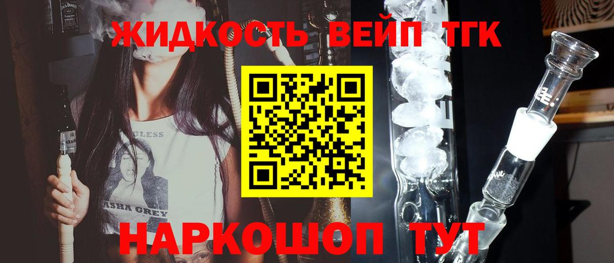 ТГК вейп Арзамас